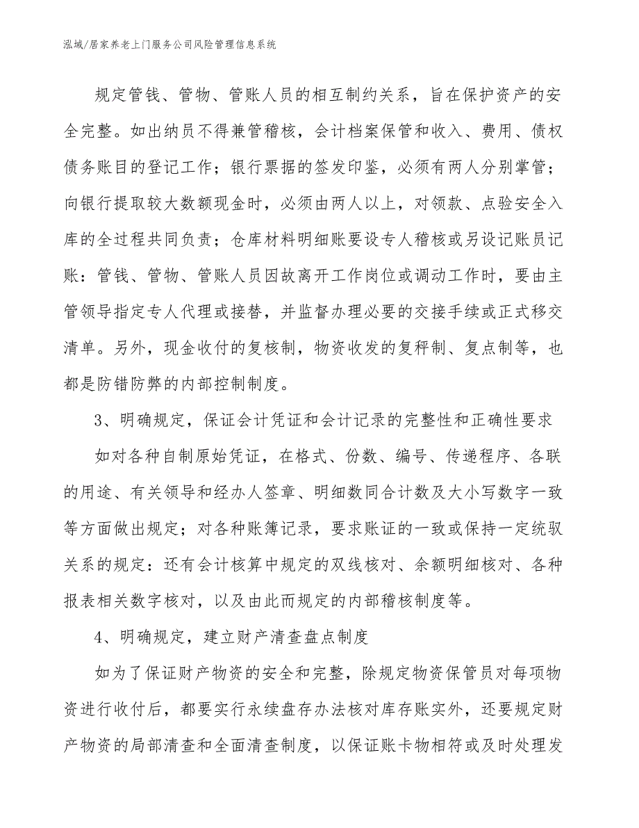 居家养老上门服务公司风险管理信息系统【参考】_第3页