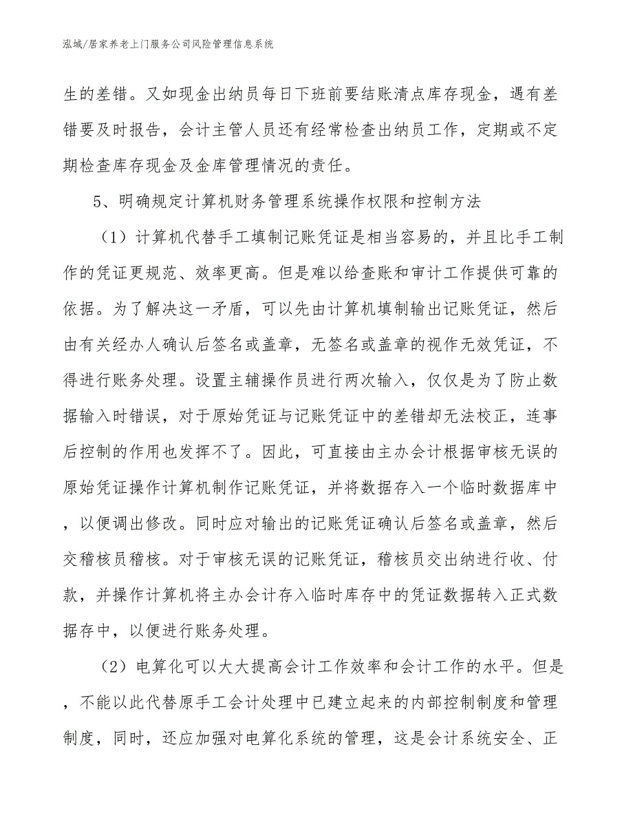 居家养老上门服务公司风险管理信息系统【参考】_第4页