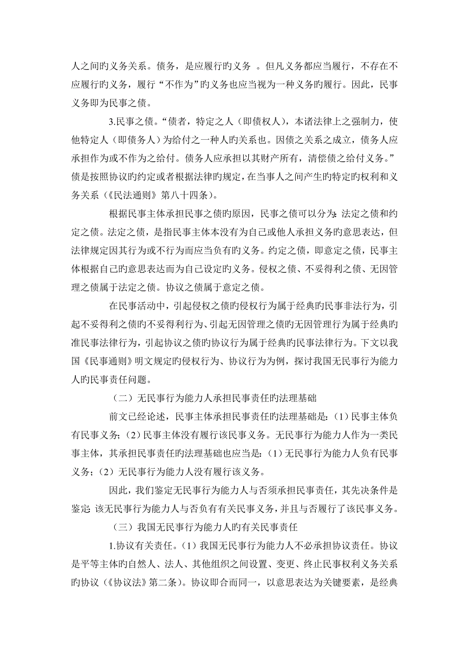 简析有关无民事行为能力人民事责任的承担_第4页