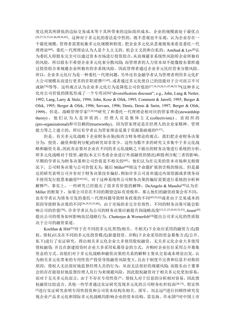 企业多元化战略与财务决策的关系一个多视角的分析框架_第2页