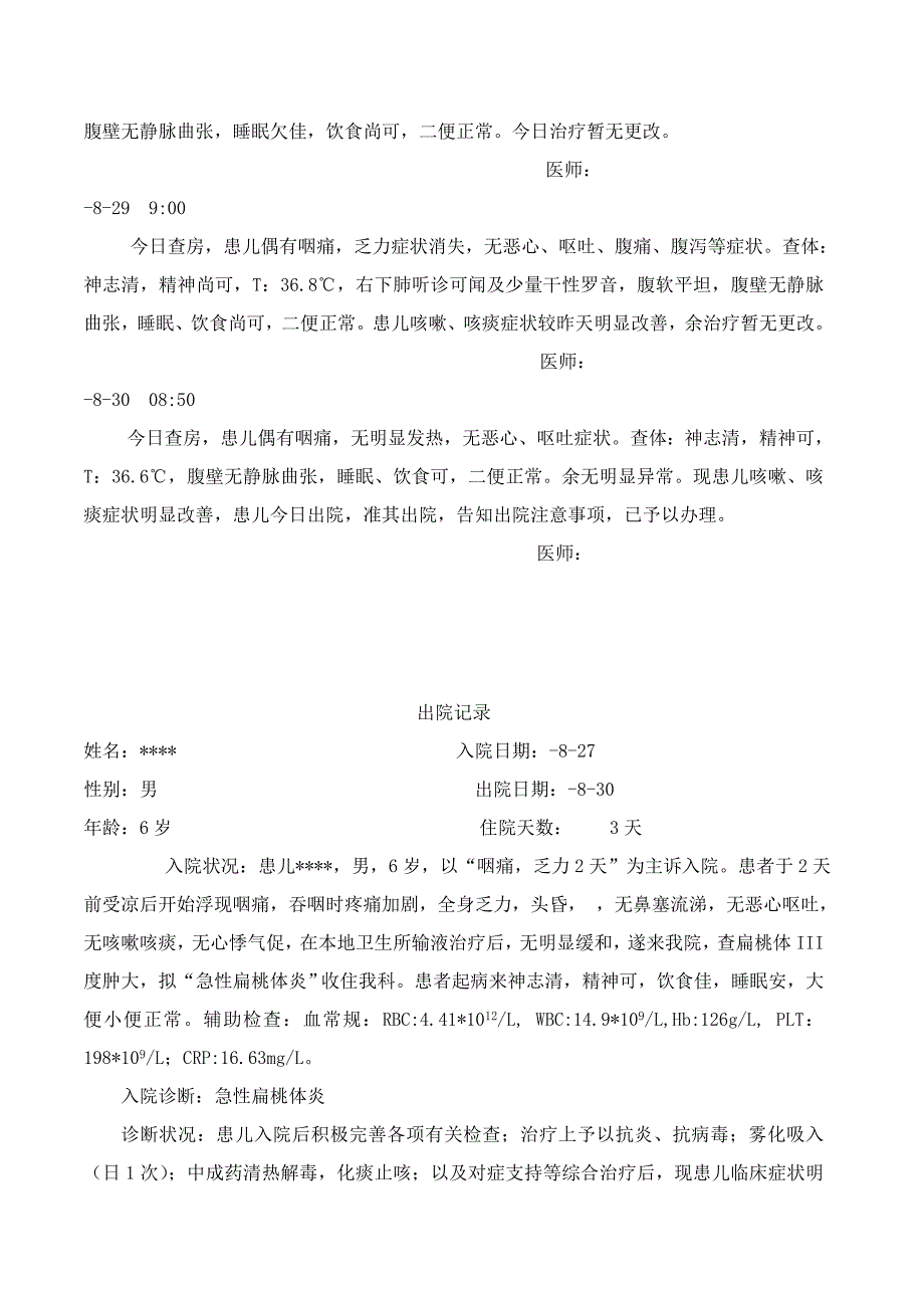 急性扁桃体炎病历模板_第4页