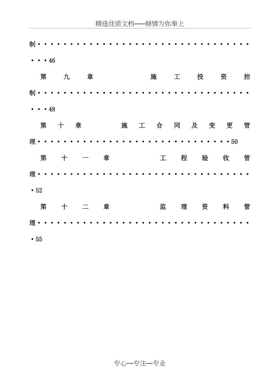 建筑工程监理作业指导书(共96页)_第4页