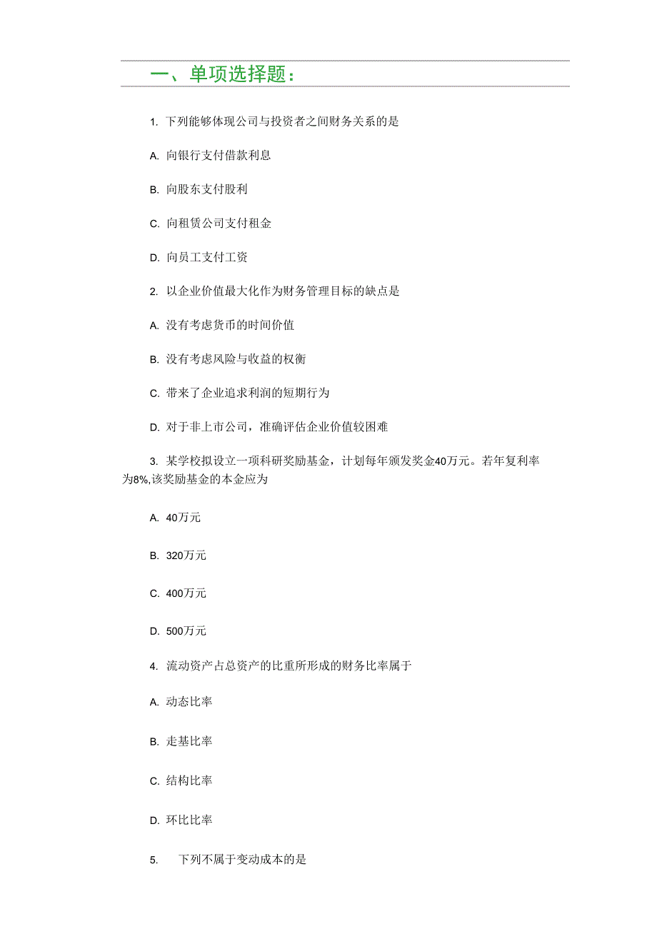 2018年10月自考财务管理学00067试题_第1页