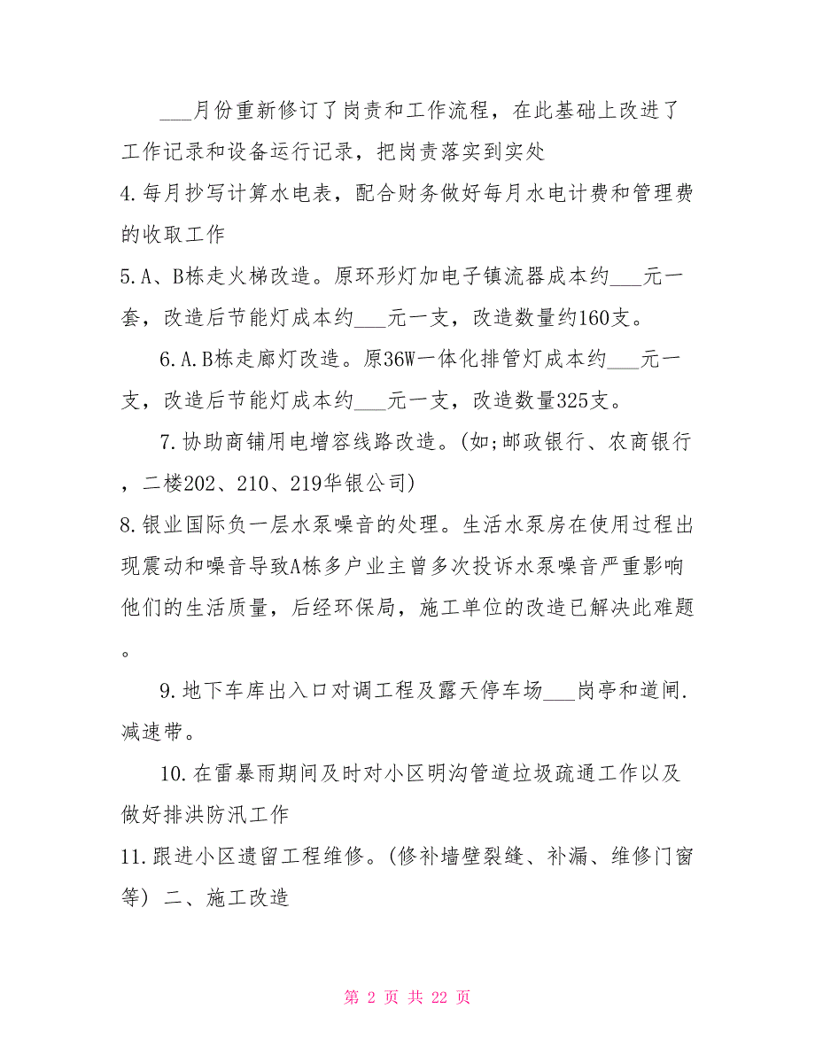 2021年工程管理年度工作总结_第2页