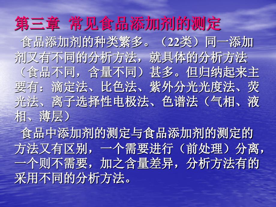 第三章常见食品添加剂的测定PPT课件_第1页