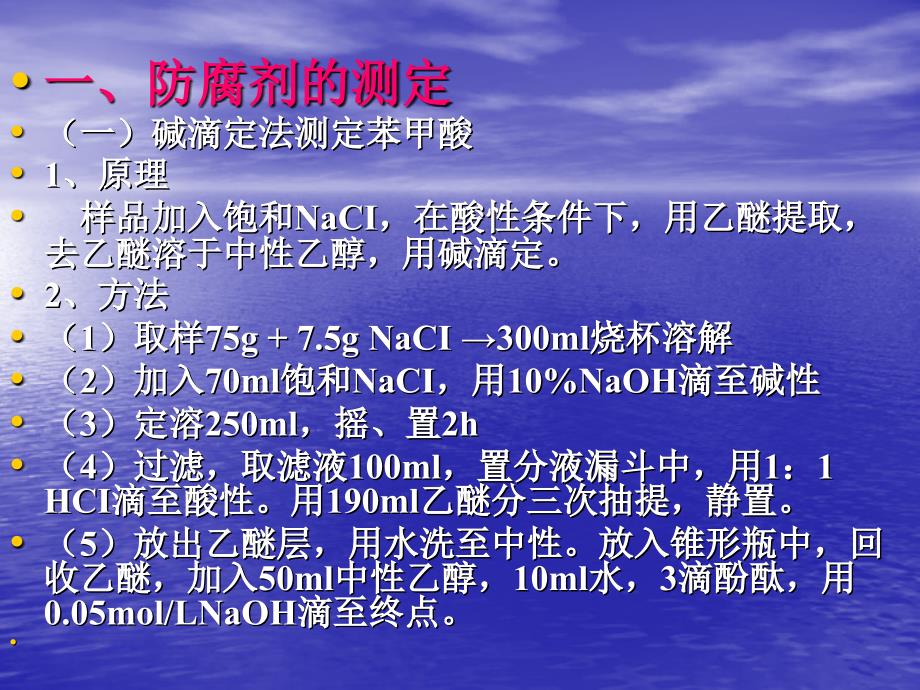 第三章常见食品添加剂的测定PPT课件_第2页