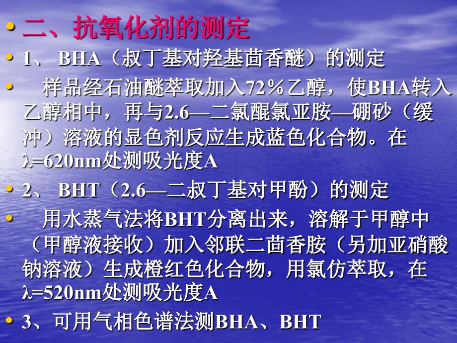 第三章常见食品添加剂的测定PPT课件_第4页