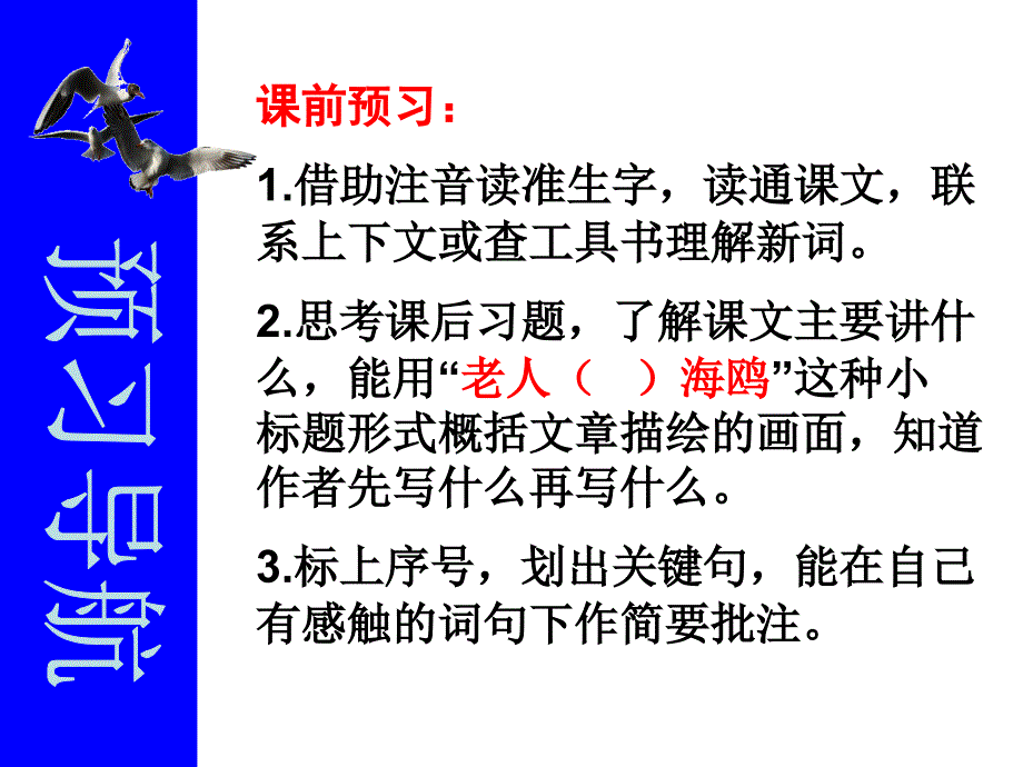 21_老人与海鸥(很好用)_第3页