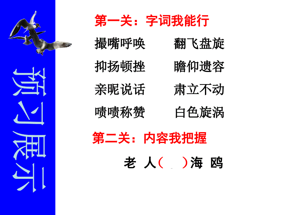 21_老人与海鸥(很好用)_第4页