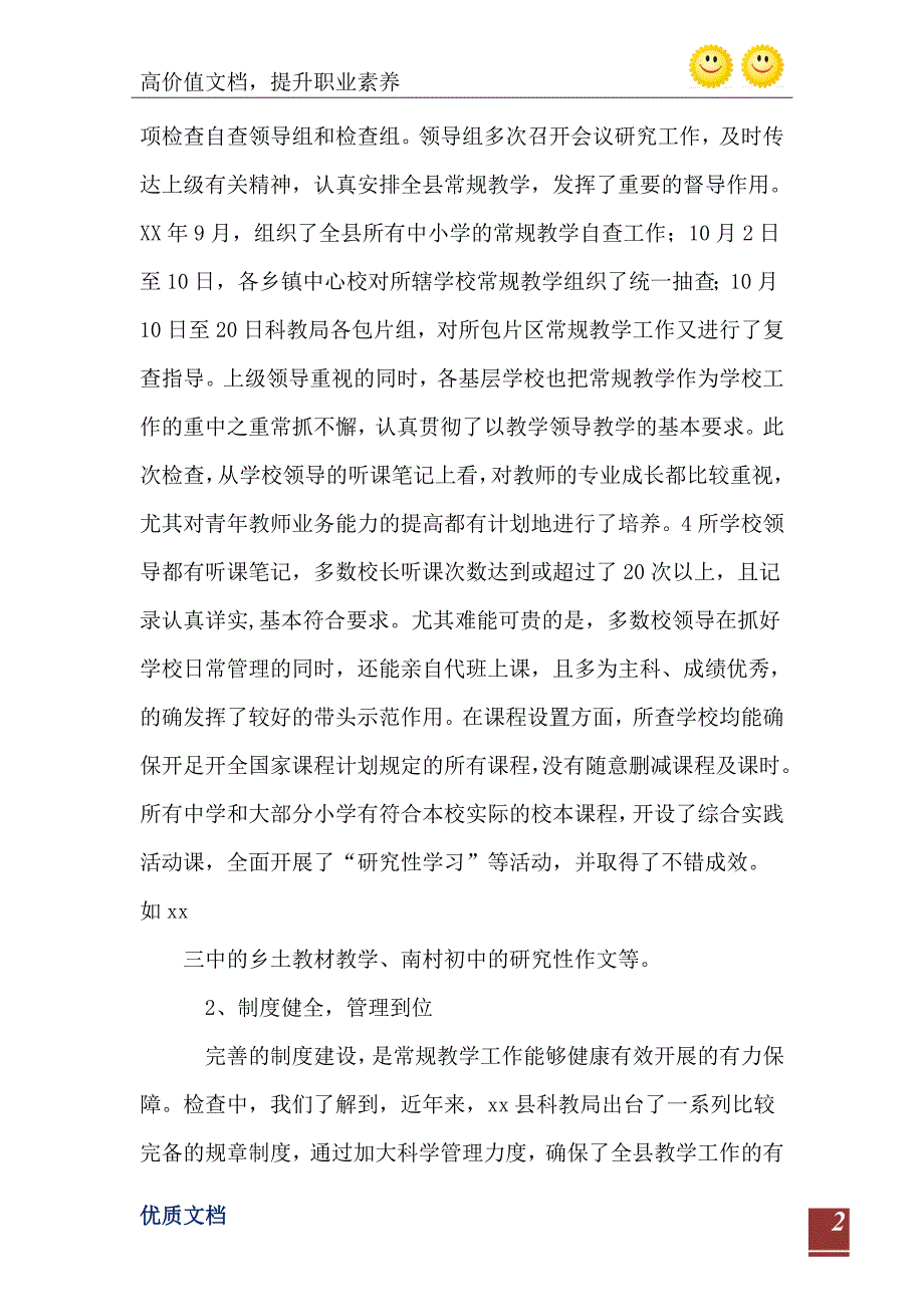 中小学常规教学专项检查情况的汇报_第3页