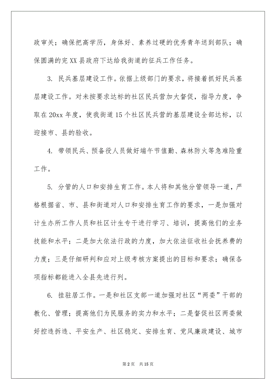 街道办工作安排模板5篇_第2页