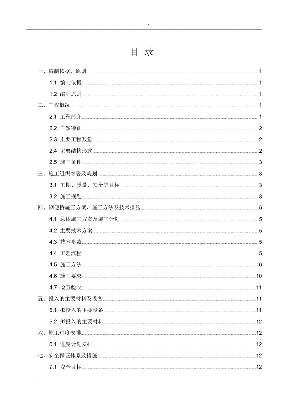 钢便桥专项施工方案_第2页