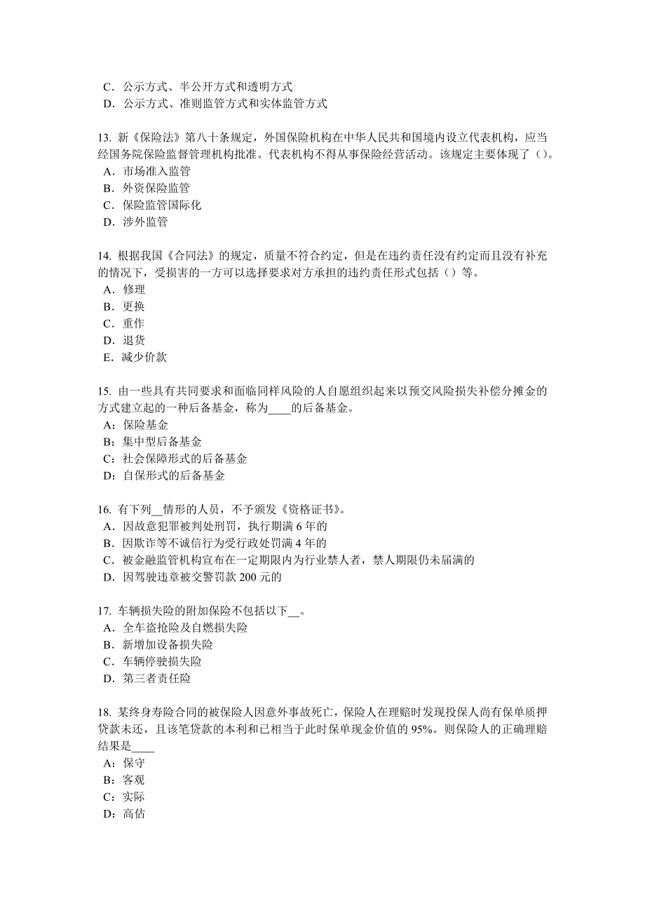 湖北省2016年寿险理财规划师考试试卷.docx_第3页