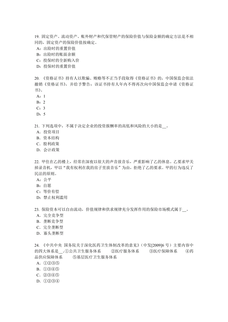 湖北省2016年寿险理财规划师考试试卷.docx_第4页