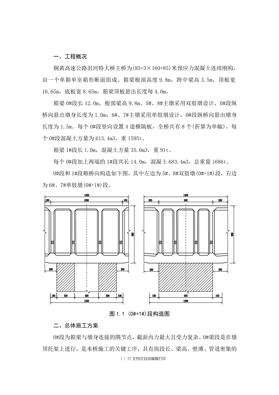 沮河特大桥0#1#段施工方案_第2页