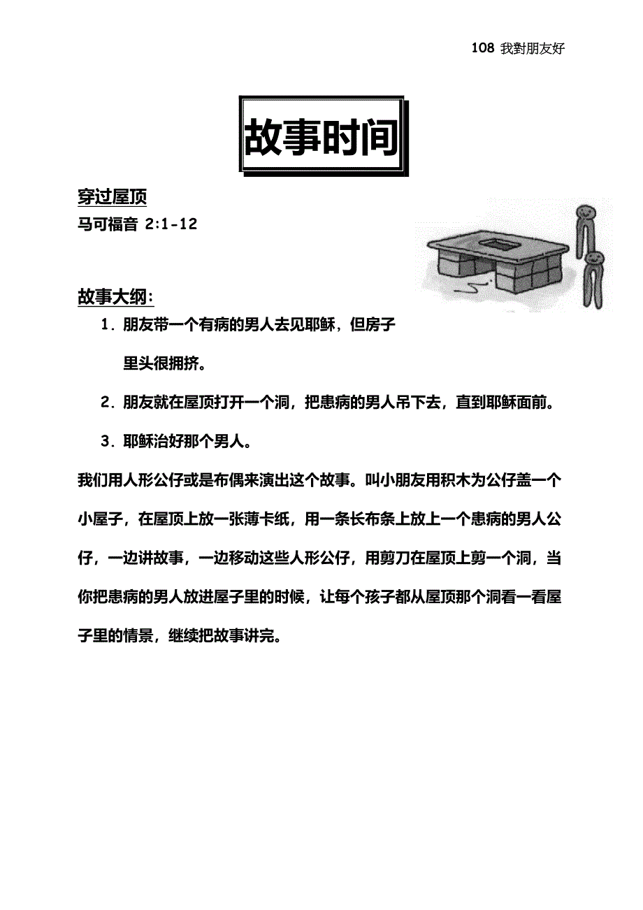 108 我对朋友好.doc_第2页