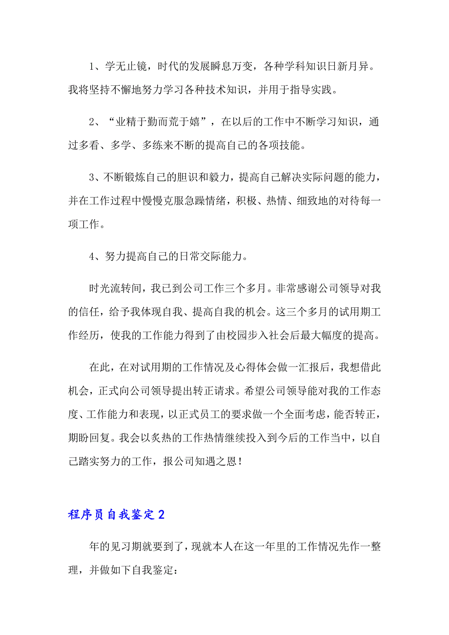 程序员自我鉴定(9篇)_第3页