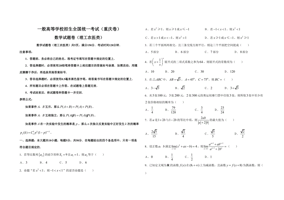 普通高等学校招生统一考试数学卷重庆理含答案_第1页