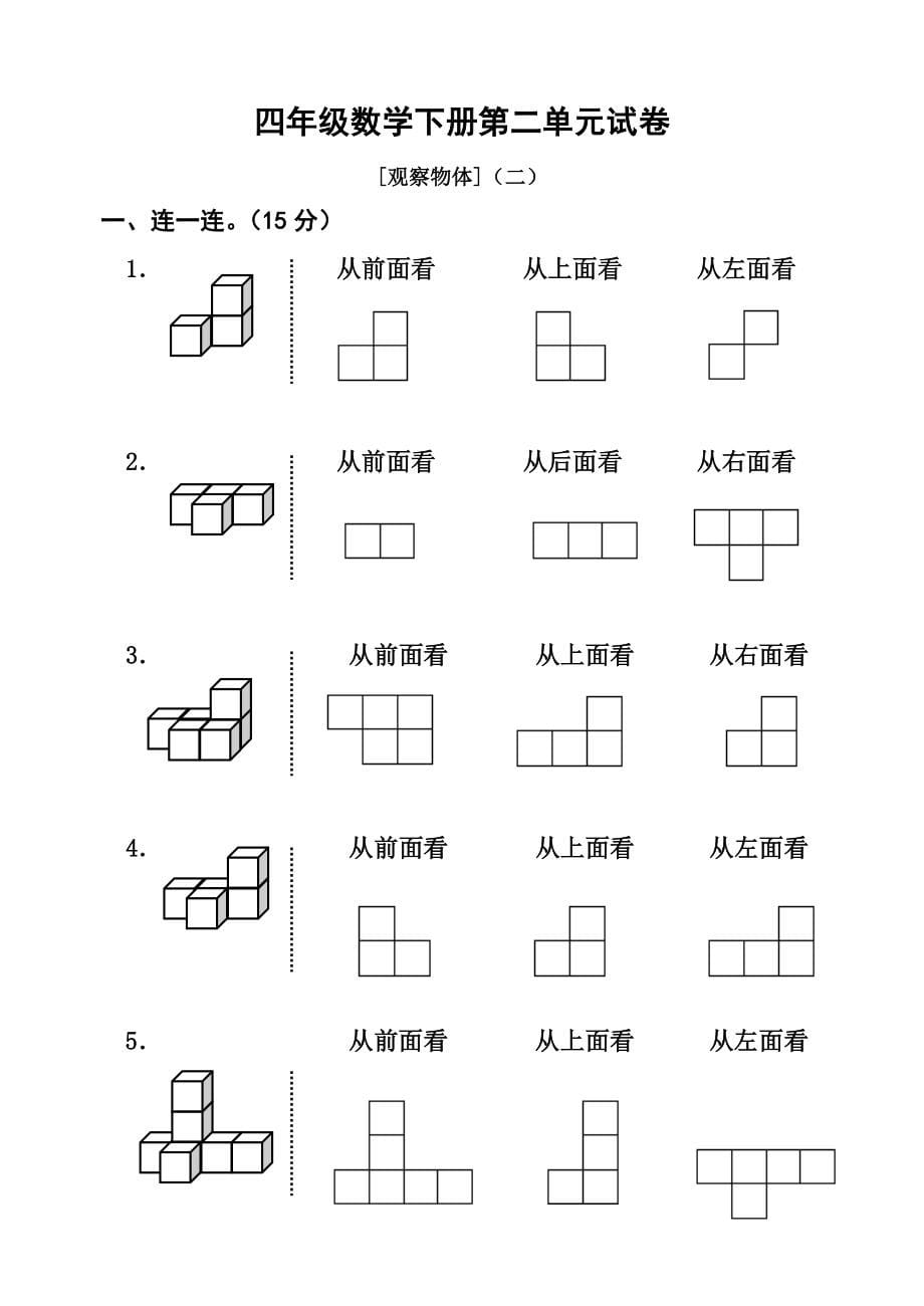 人教版小学四年级数学下册单元试卷全册_第5页