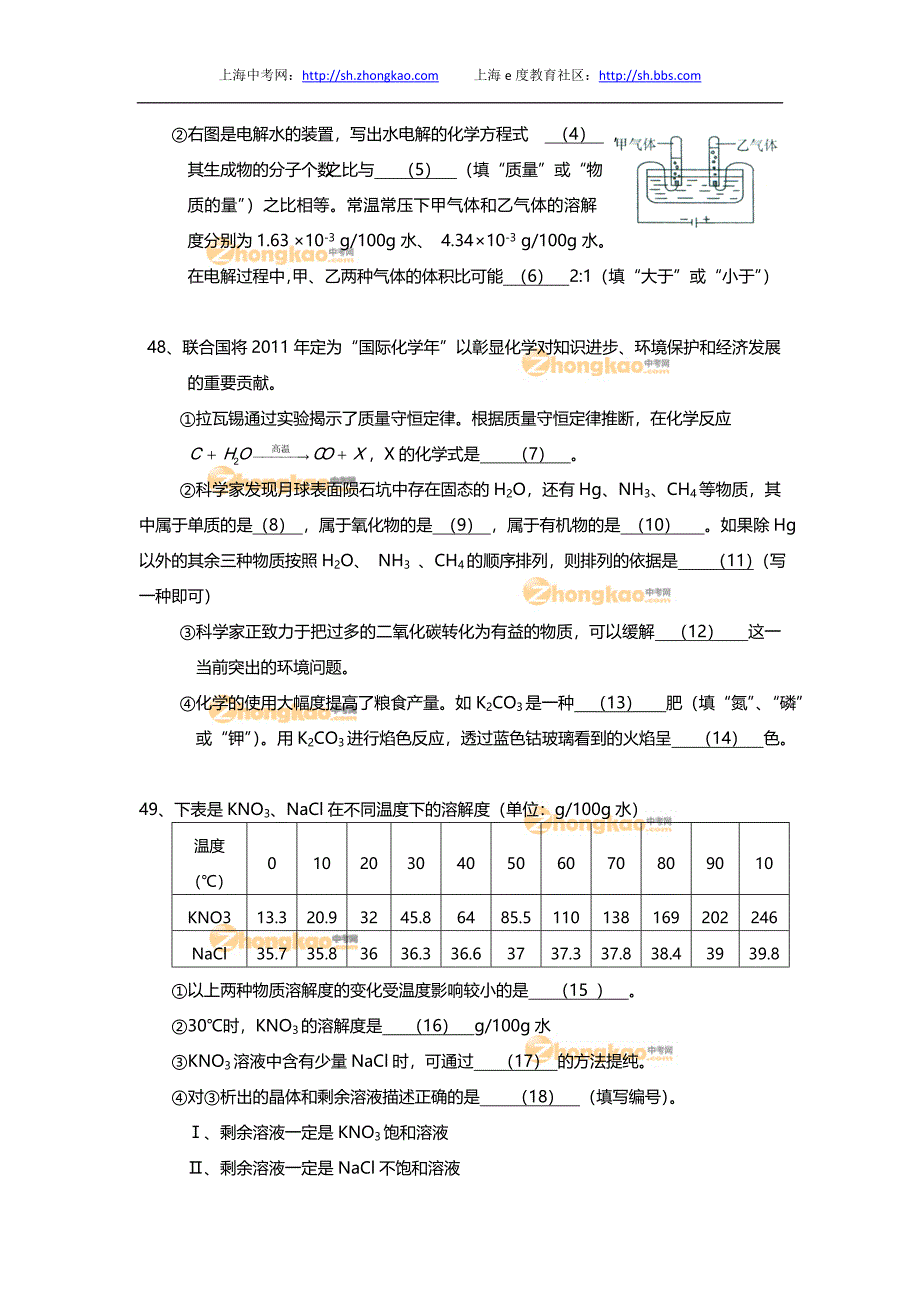 2011上海市中考化学试卷_第4页