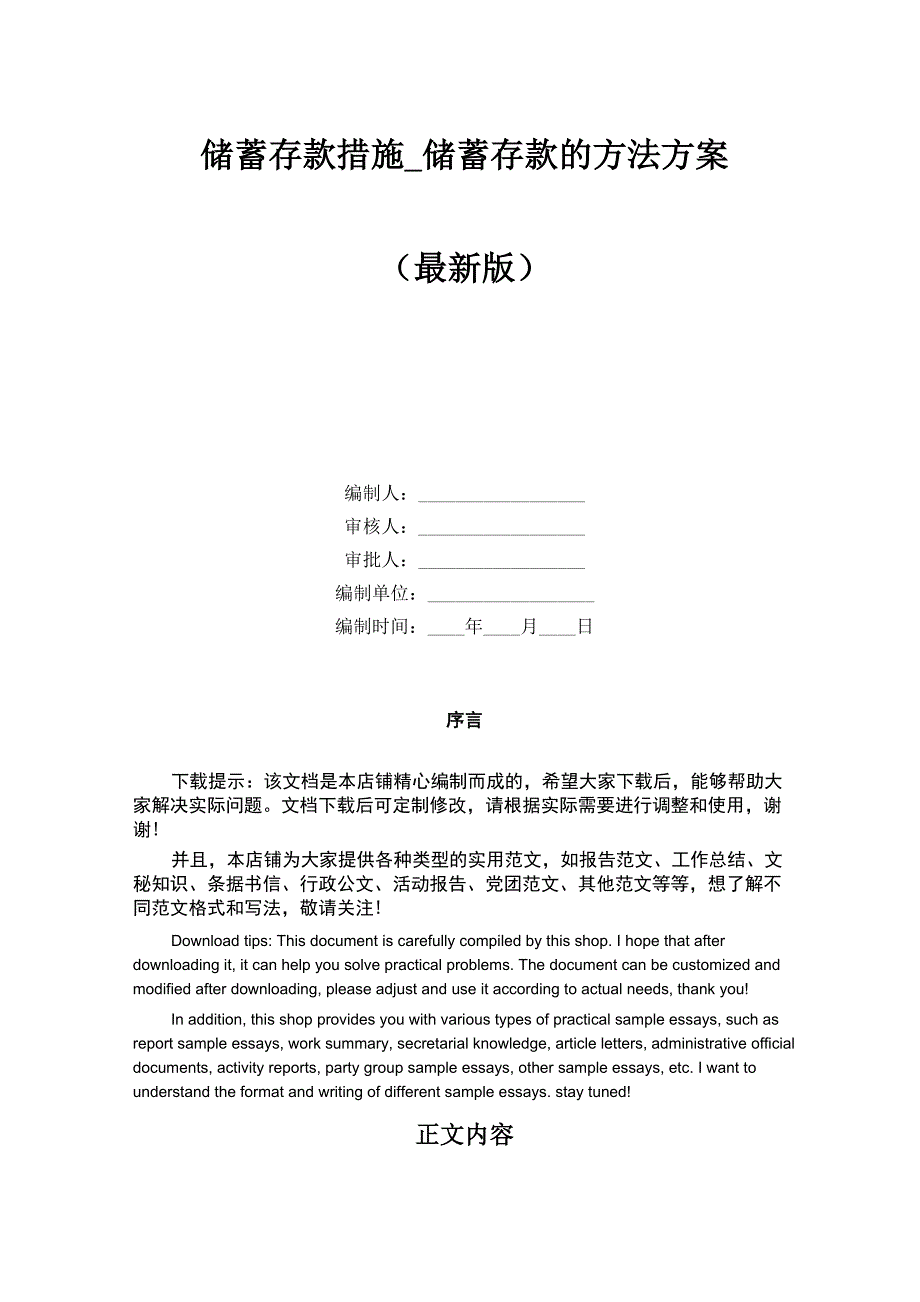 储蓄存款的方法方案_第1页