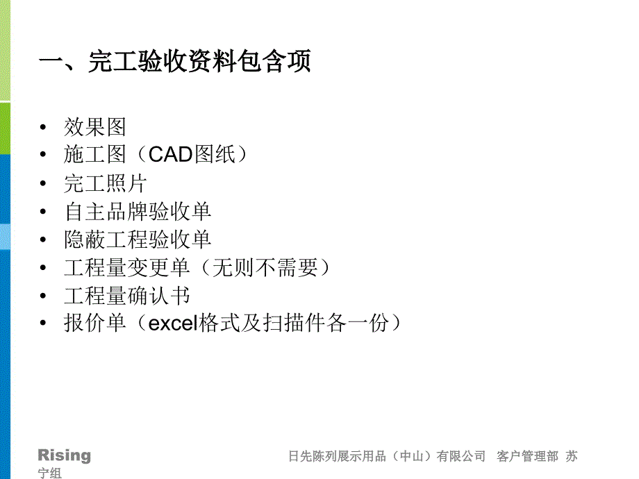 先锋、扎nu西完工验收资料整理规范_第2页