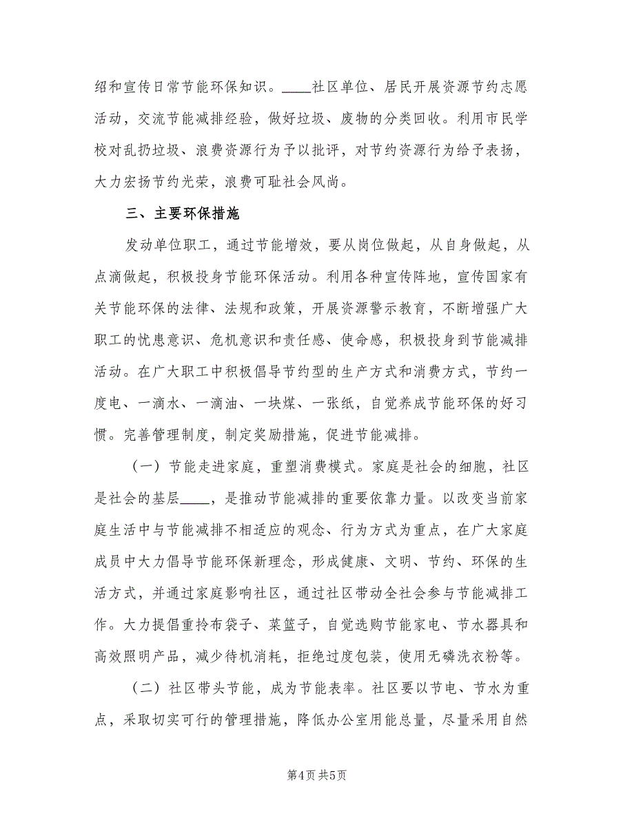 社区公共卫生工作计划格式范文（二篇）.doc_第4页