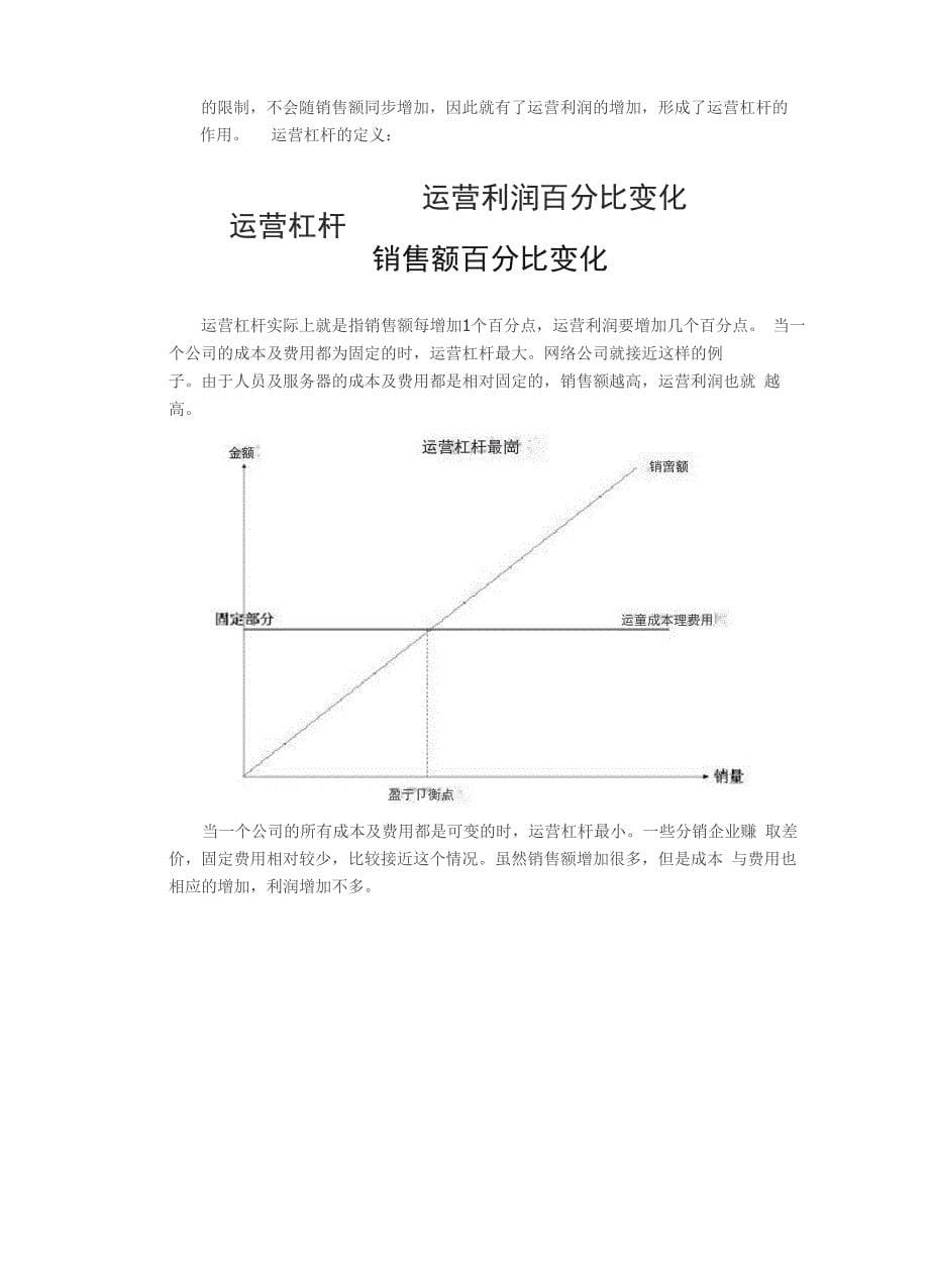 财务杠杆的内在原理_第5页