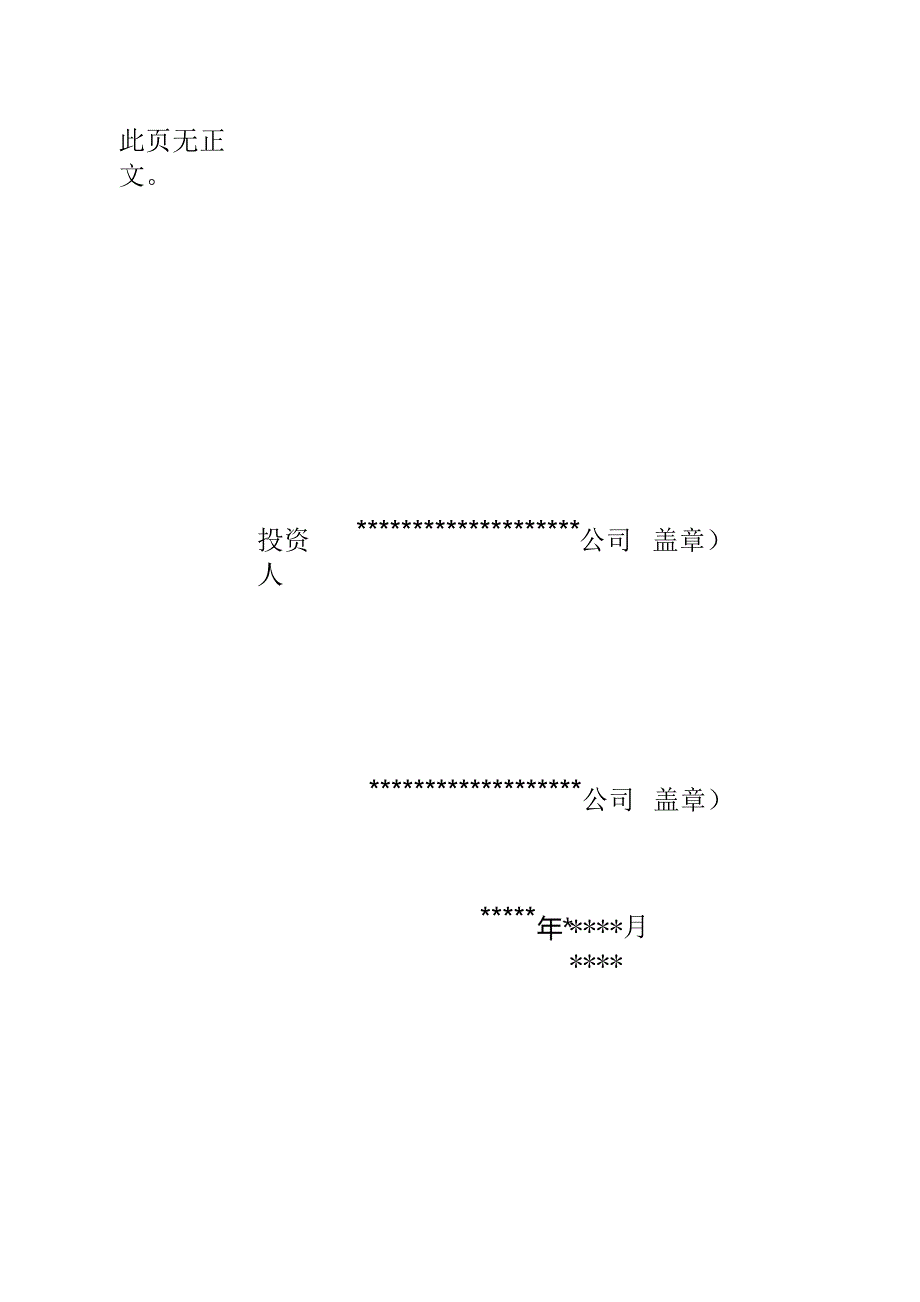 成立合资公司的请示_第2页