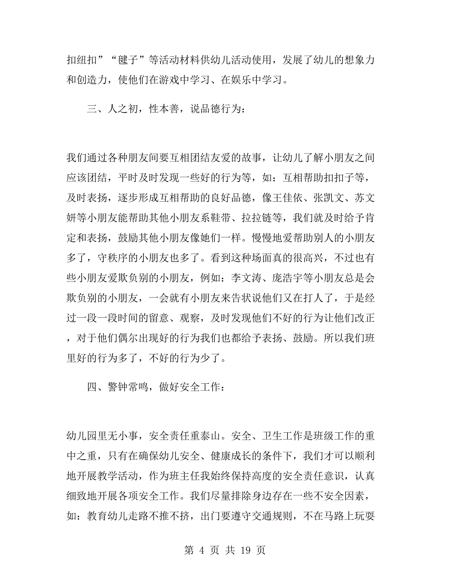 幼儿园小班班主任总结.doc_第4页