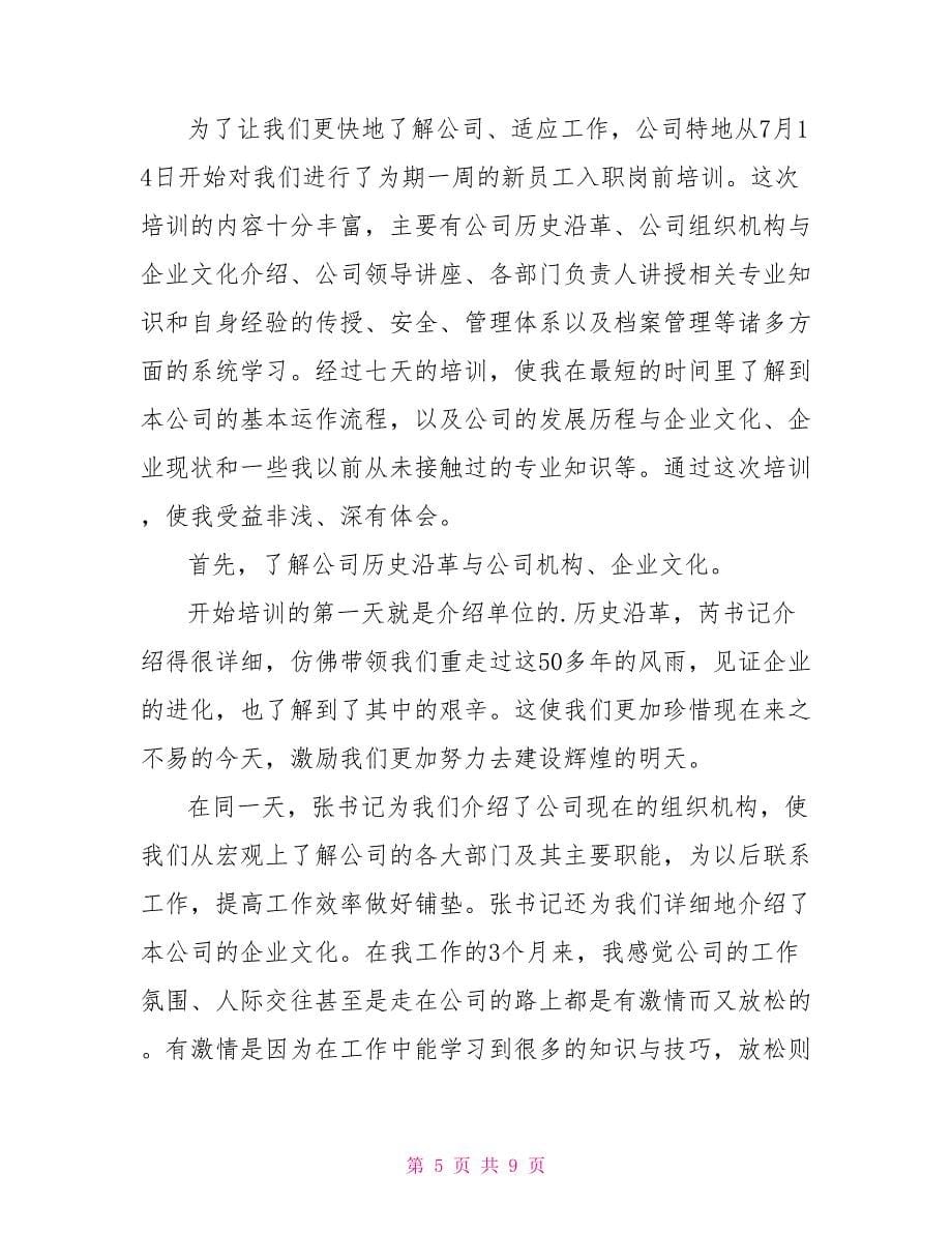 ICU护士实习总结.doc_第5页