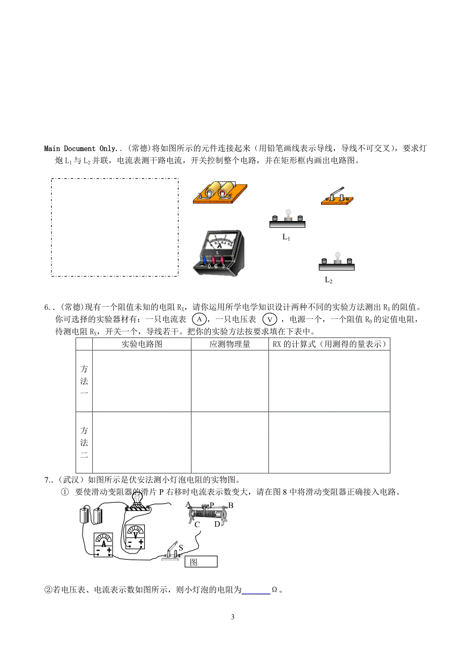 各省市中考物理电学题库1(第二部分)_第3页