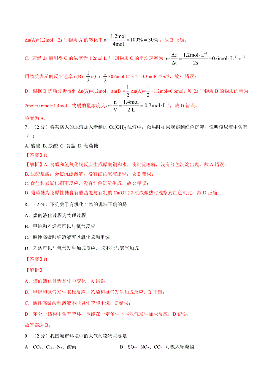 2021高一化学下学期期末检测模拟卷01（解析版）_第4页