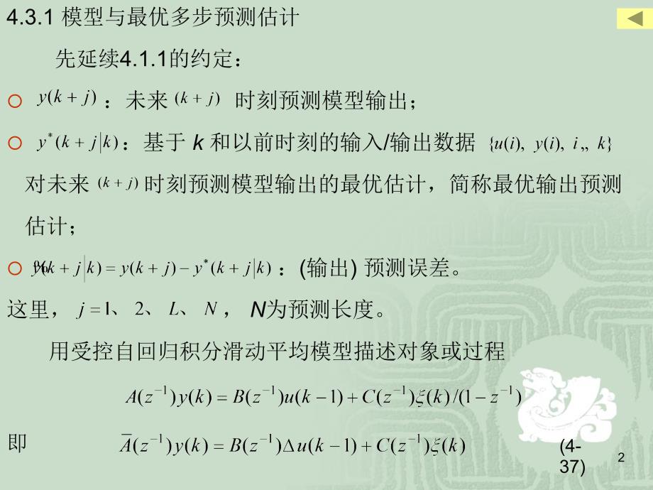 自适应课件北航43_第2页