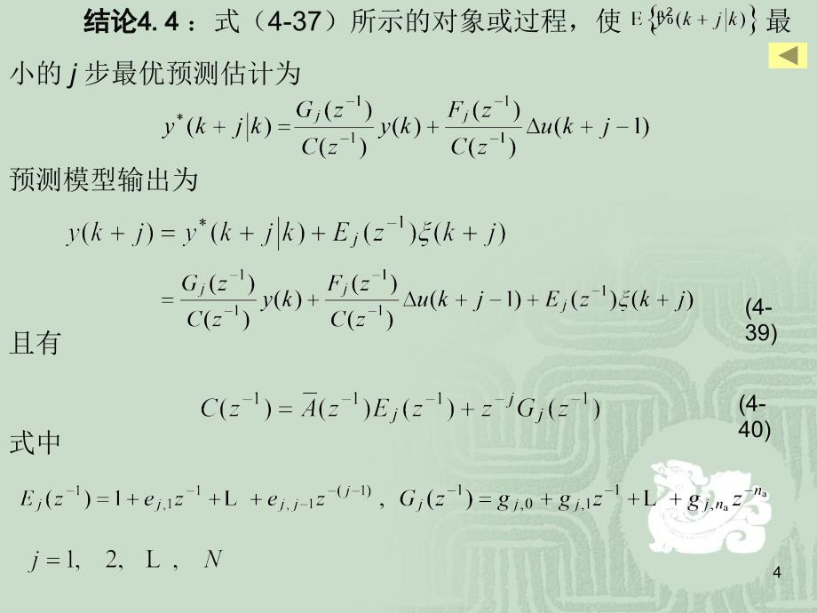 自适应课件北航43_第4页