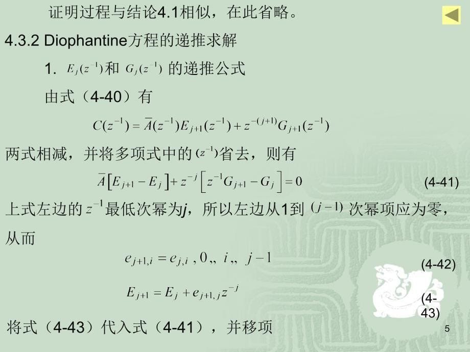 自适应课件北航43_第5页