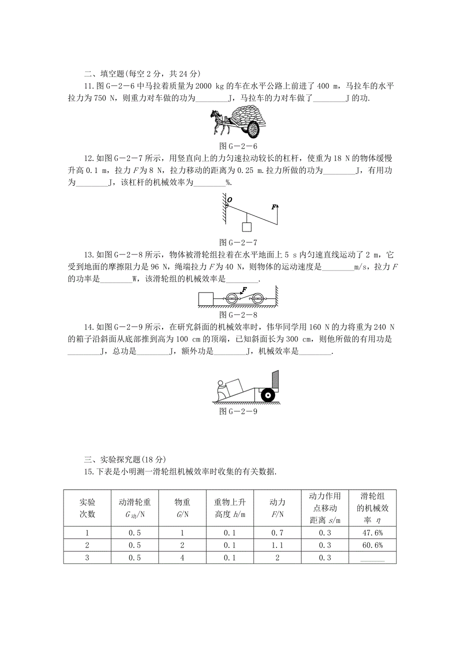 2018年九年级物理上册第十一章简单机械和功滚动训练二练习含解析新版苏科版_第3页