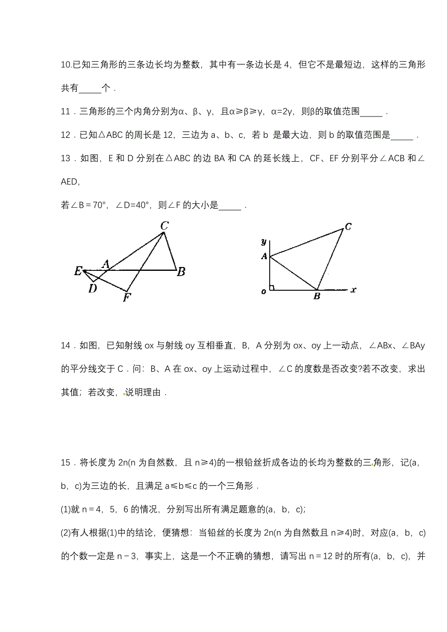 (完整版)八年级上数学几何培优试题分类_第5页