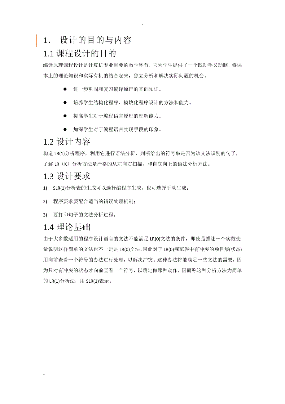 SLR(1)文法分析实验报告_第3页