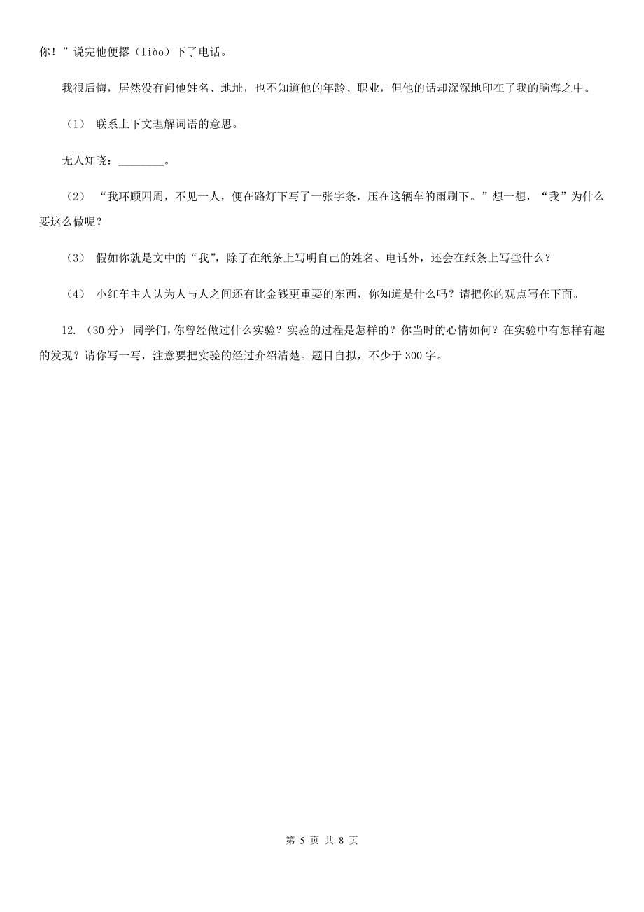 保定市2021版四年级上学期语文期末统考卷C卷_第5页