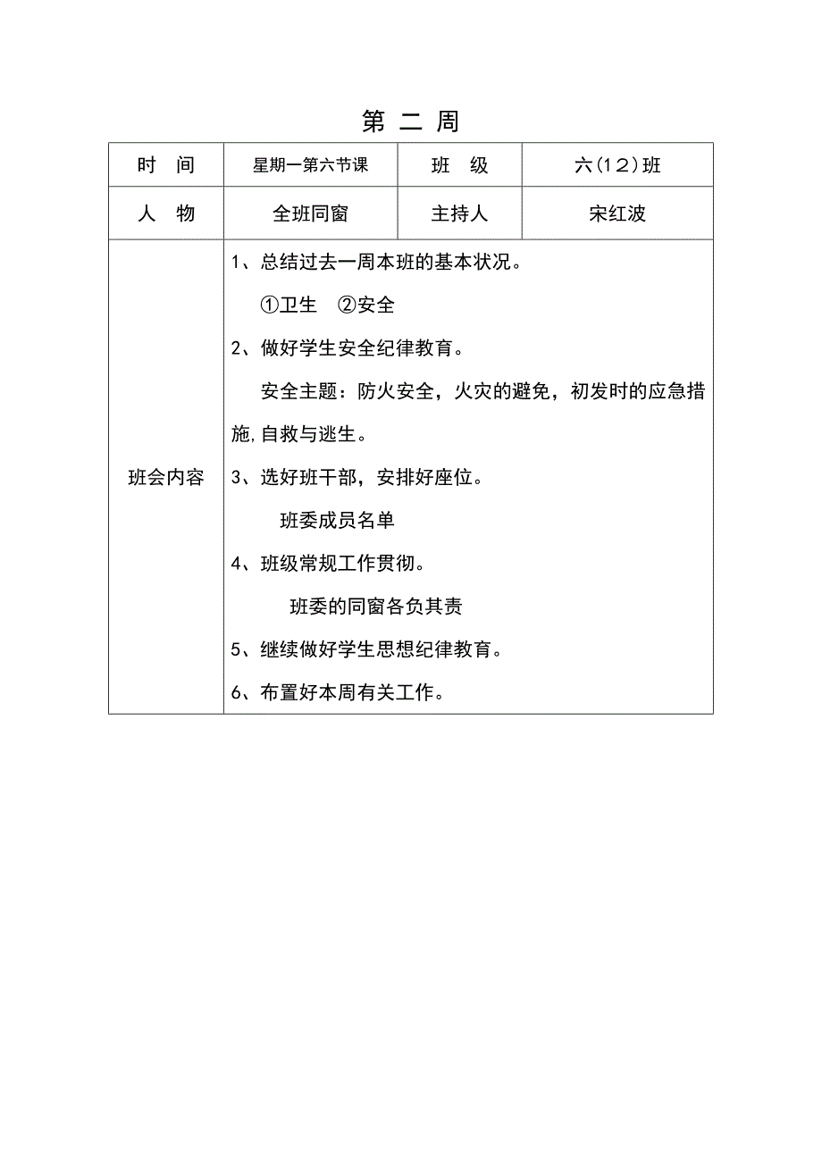 小学六年级班会记录_第2页