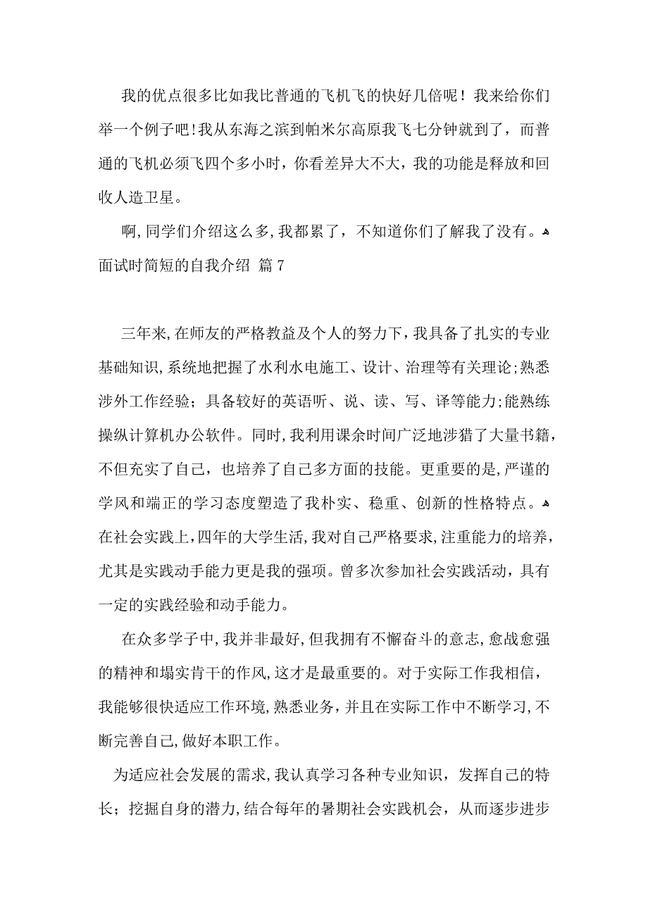 必备面试时简短的自我介绍集合10篇_第5页