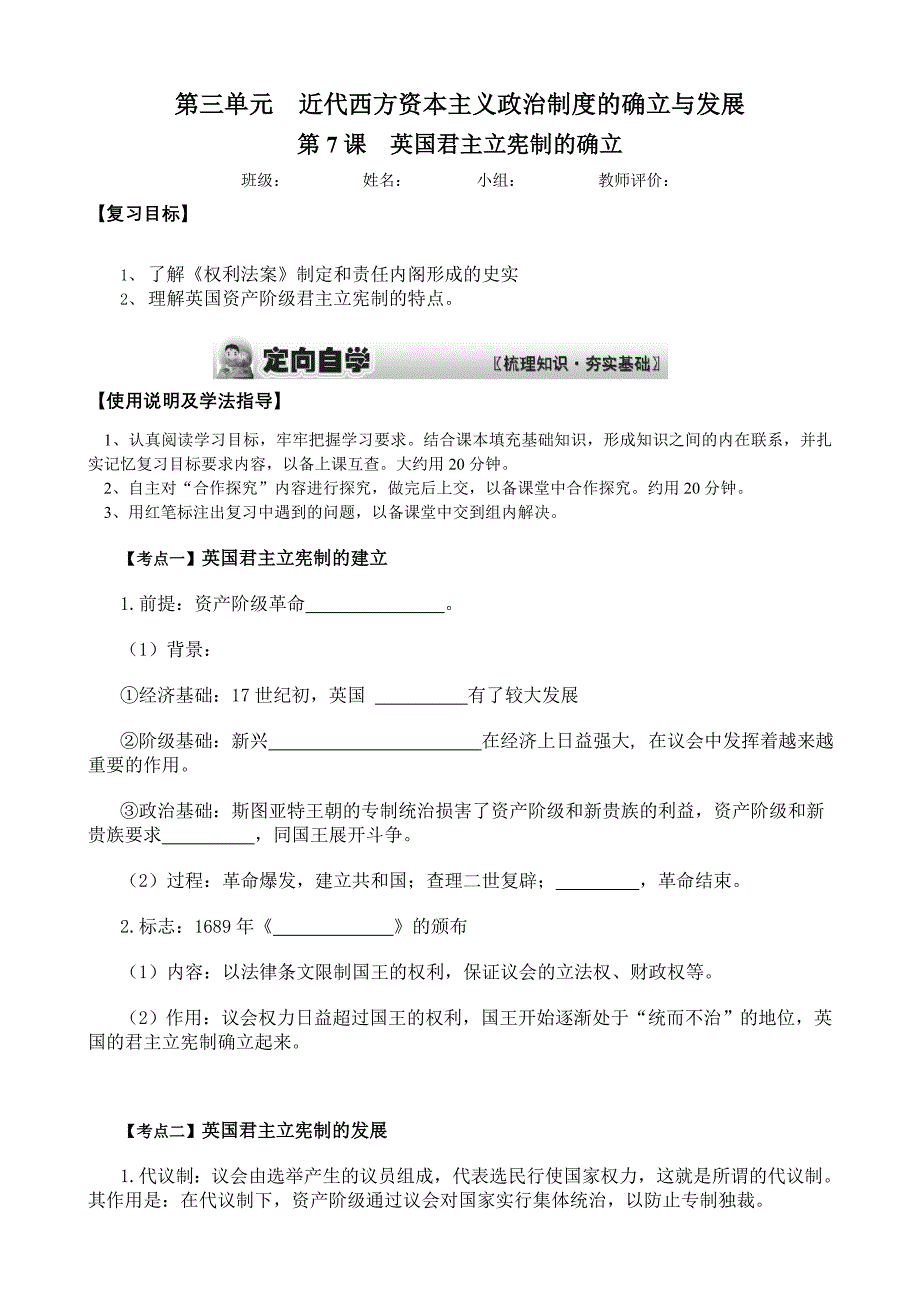 高二历史英国君主立宪制的确立导学案2_第1页