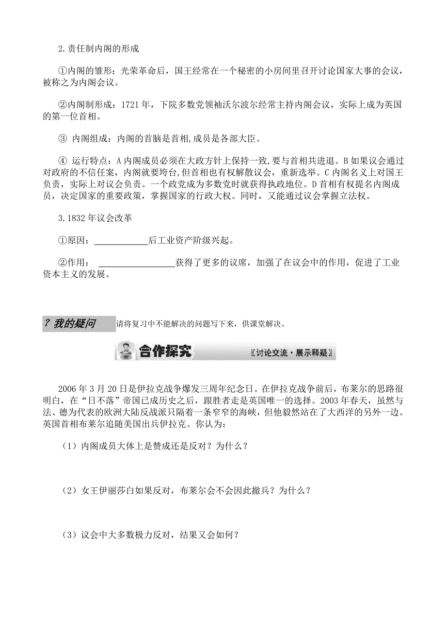 高二历史英国君主立宪制的确立导学案2_第2页