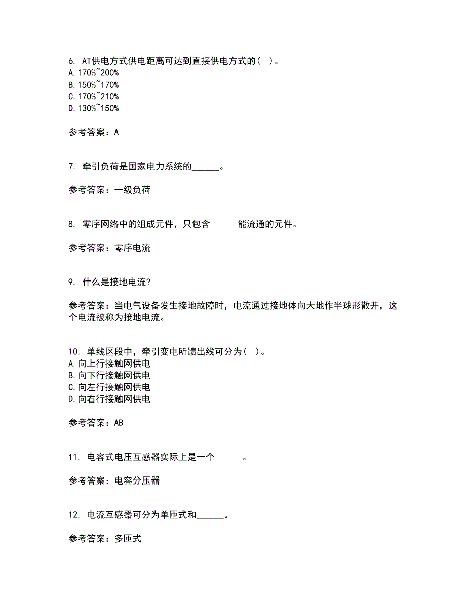 西北工业大学21秋《电力拖动自动控制系统》在线作业二满分答案54_第2页