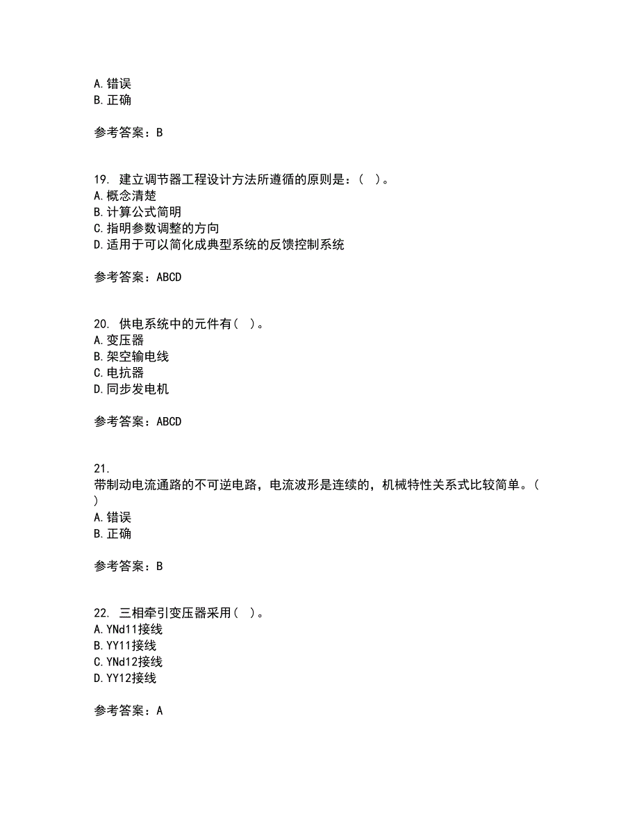 西北工业大学21秋《电力拖动自动控制系统》在线作业二满分答案54_第4页