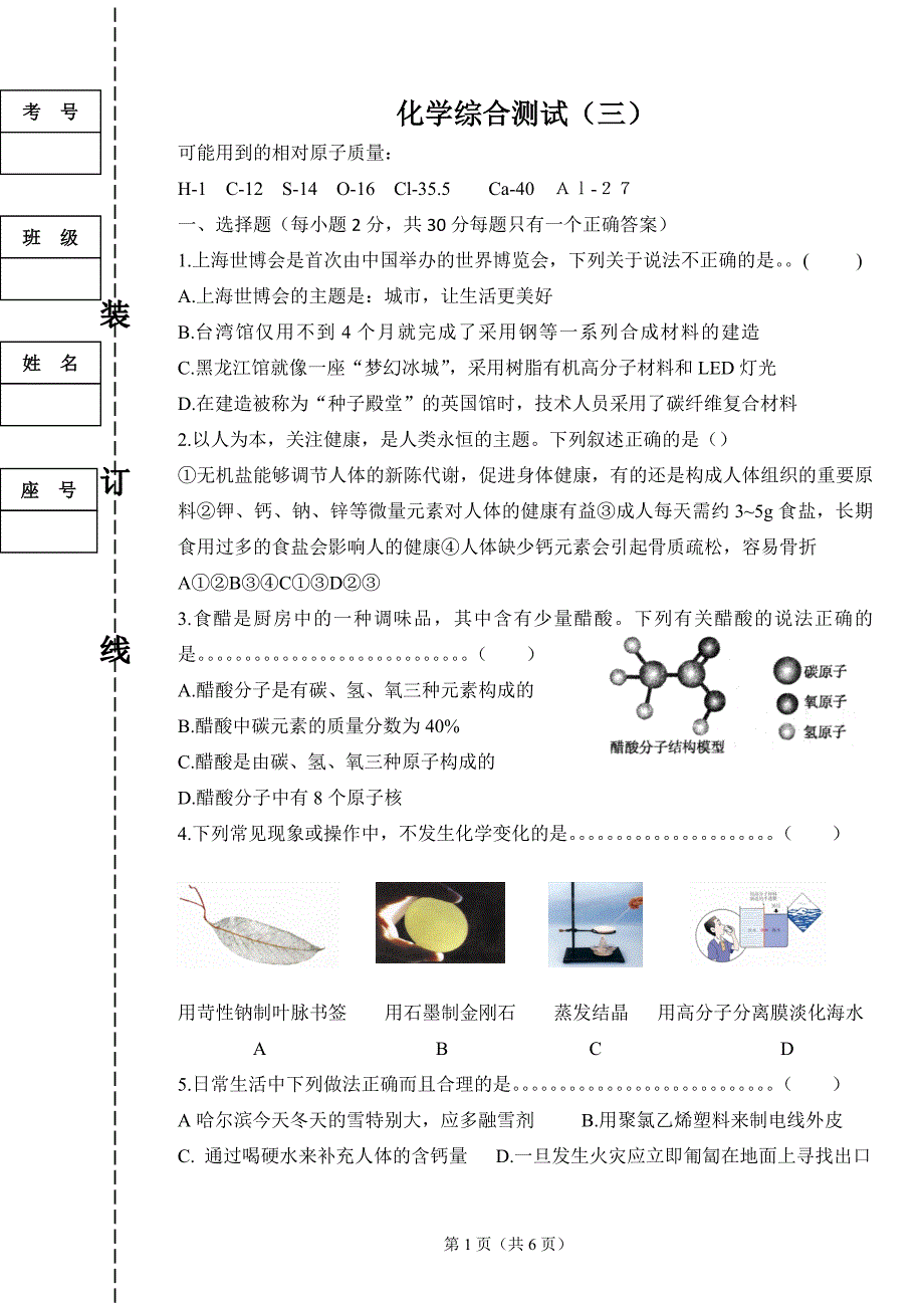 化学中考模拟试题(三)_第1页