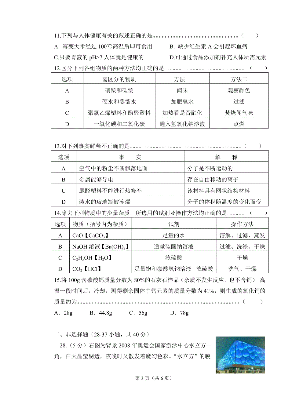 化学中考模拟试题(三)_第3页