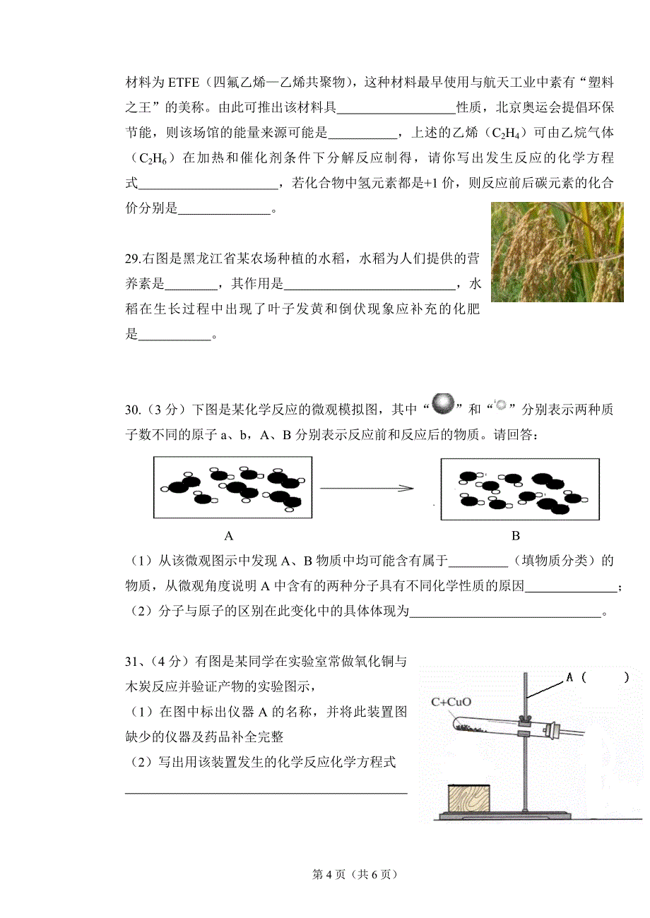 化学中考模拟试题(三)_第4页