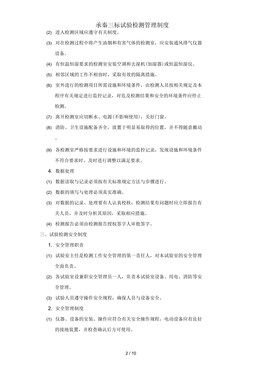 承秦三标试验检测管理制度_第2页